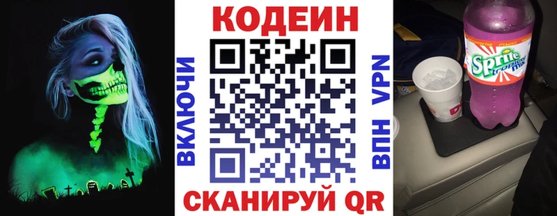 Codein напиток Lean (лин)  Судогда 
